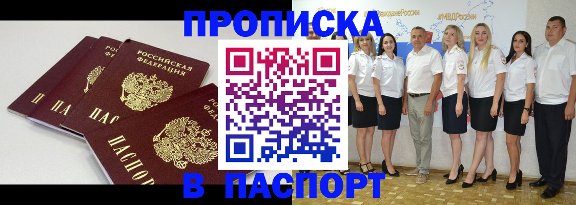 временная регистрация в квартире в Шимановске