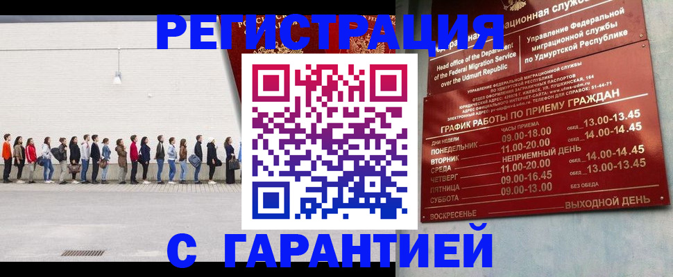 прописка иностранных граждан в Шимановске