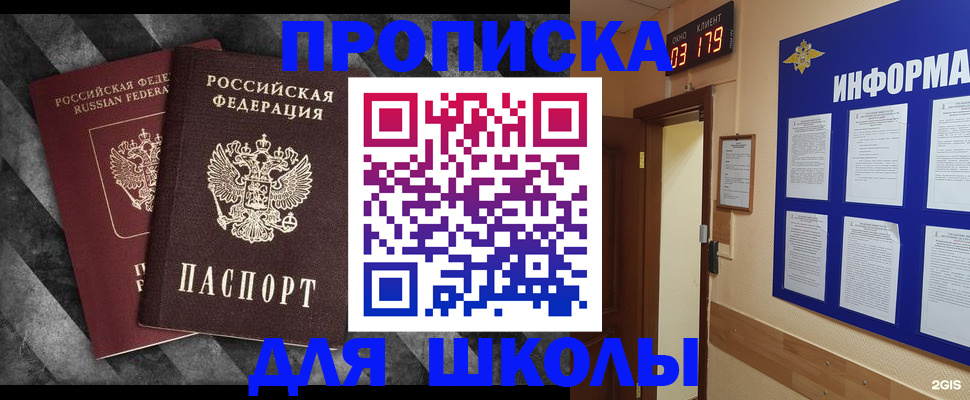 временная регистрация в Шимановске