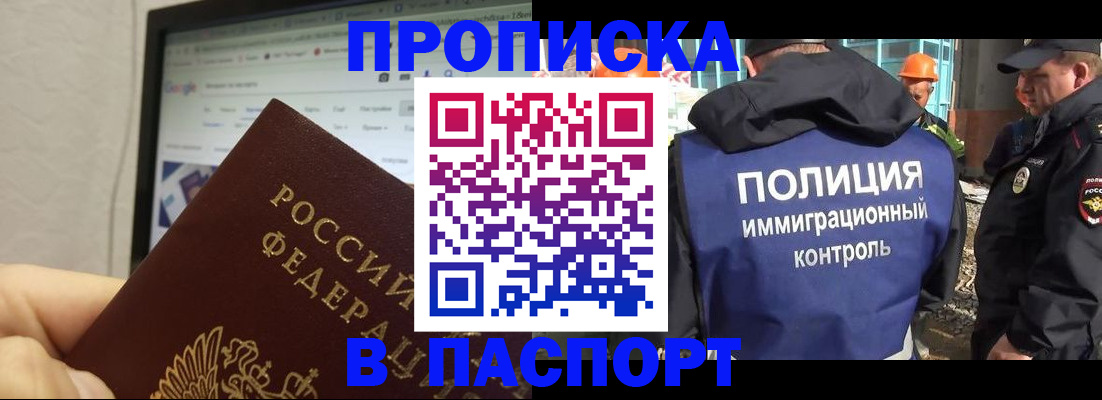 прописка 2025 в Шимановске